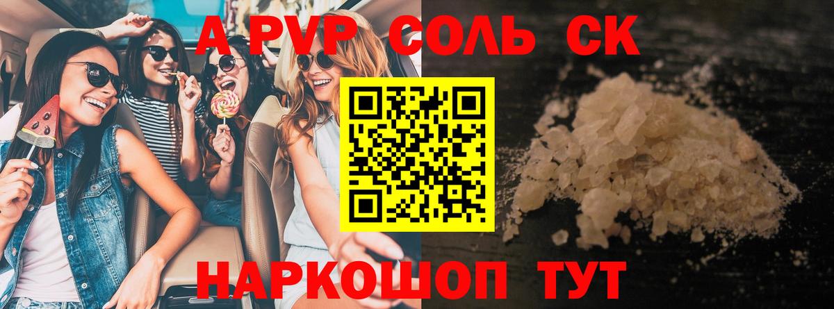 Альфа ПВП кристаллы Кингисепп