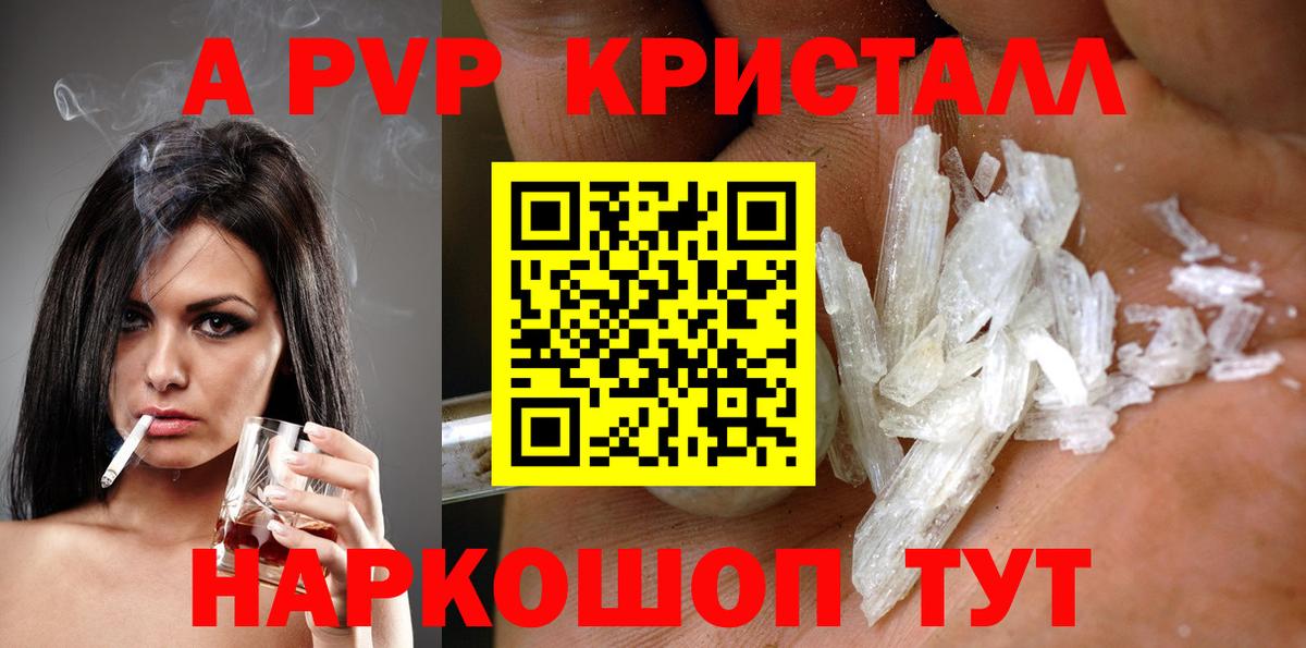 APVP мука  А ПВП кристаллы  Кингисепп  что такое   Альфа ПВП  Вход с VPN  А ПВП СК 