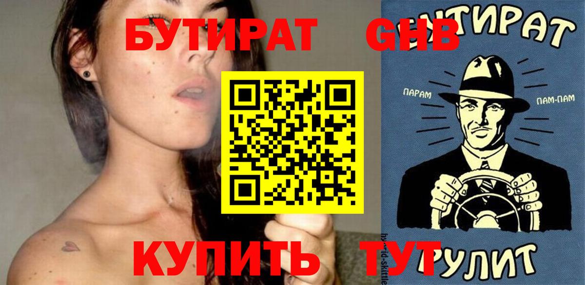 БУТИРАТ буратино Кингисепп
