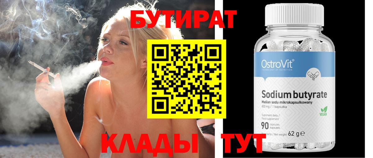 Кингисепп  БУТИРАТ жидкий экстази  БУТИРАТ  Вход с VPN 