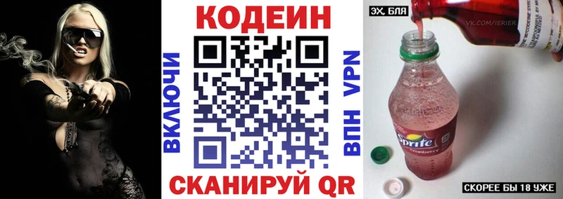 Кодеиновый сироп Lean Purple Drank  Кингисепп 