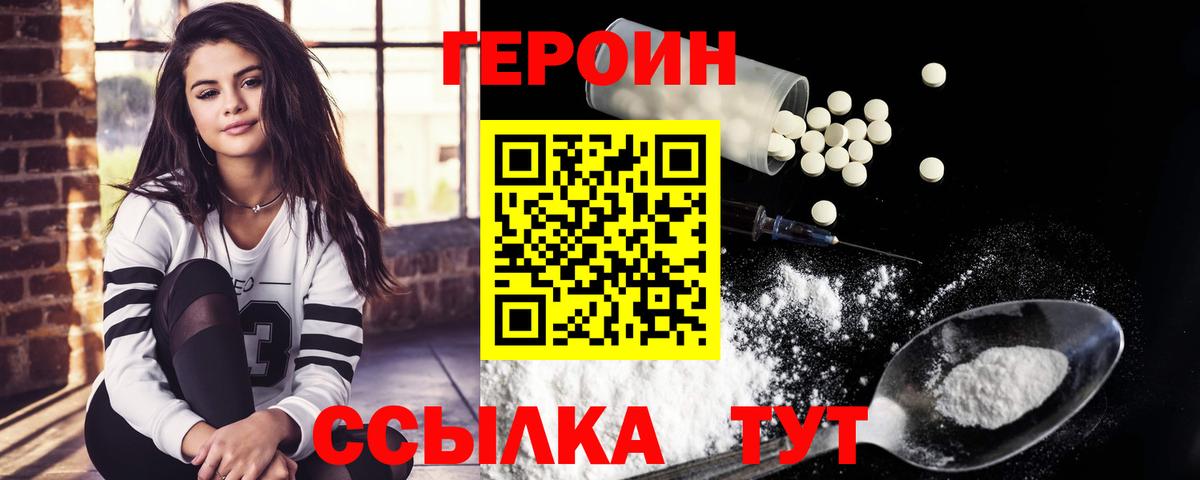 ГЕРОИН герыч Кингисепп