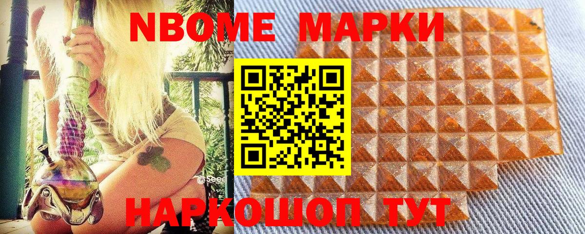 Марки 25I-NBOMe  Наркотические марки 1500мкг  Вход с VPN  Кингисепп 